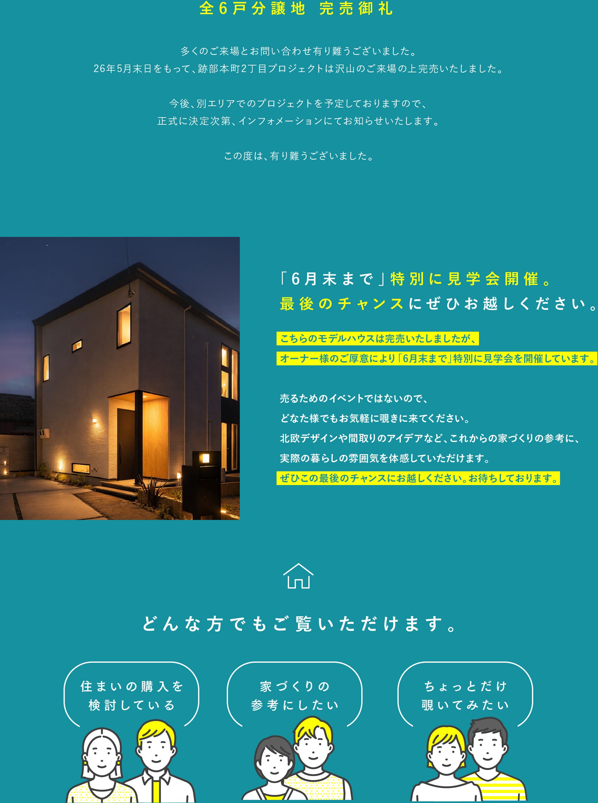  北欧デザインのモデルハウス