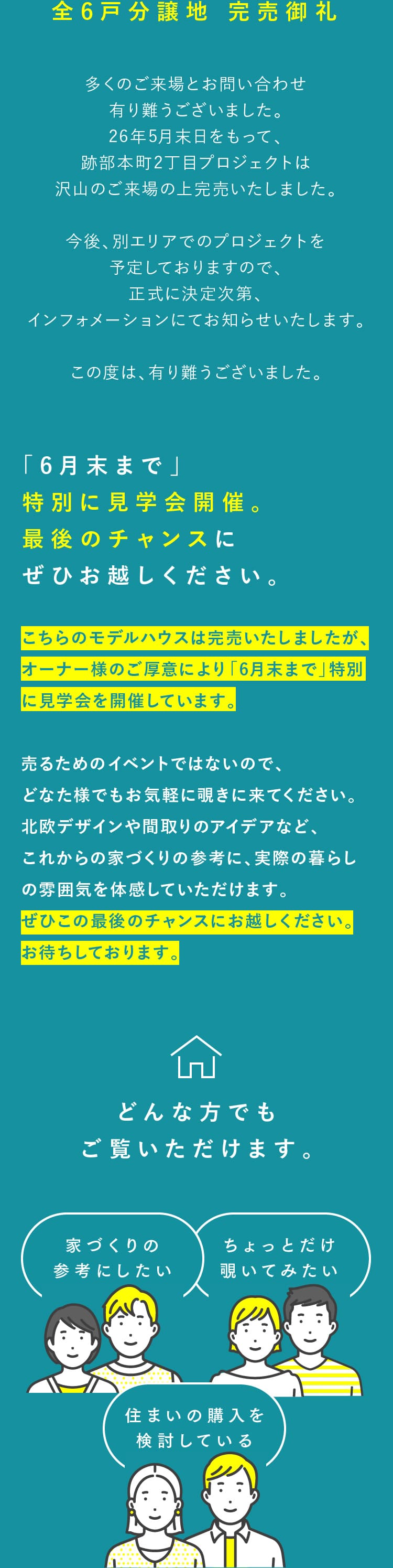 北欧デザインのモデルハウス