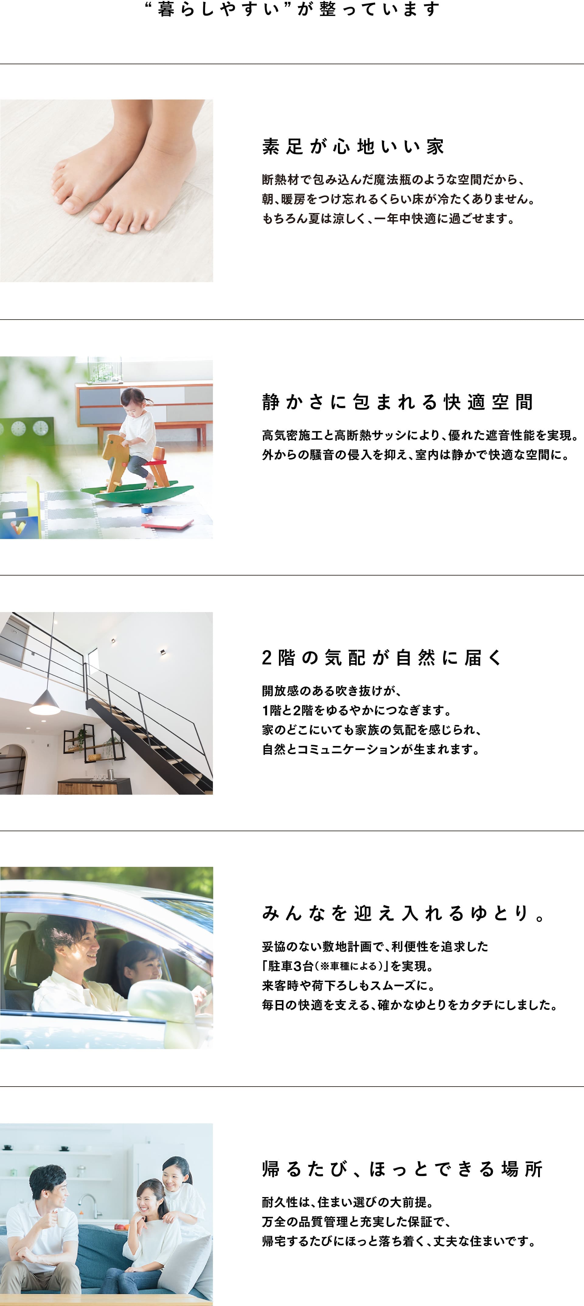  こだわりの家づくり