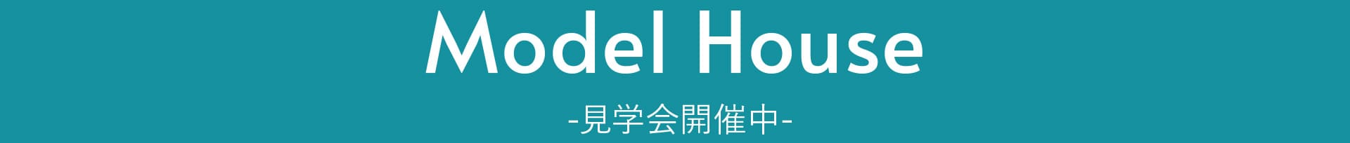 見学会のご案内