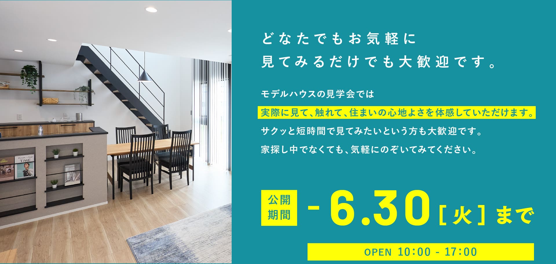 見学会のご案内