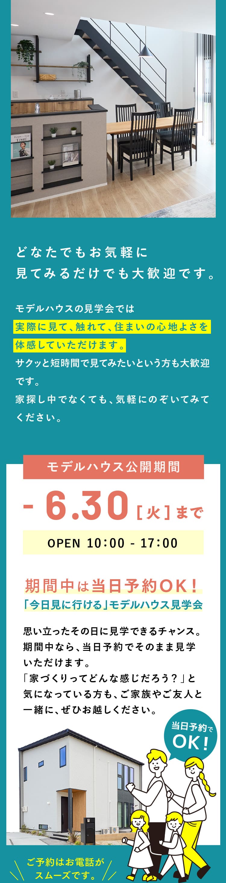 見学会のご案内