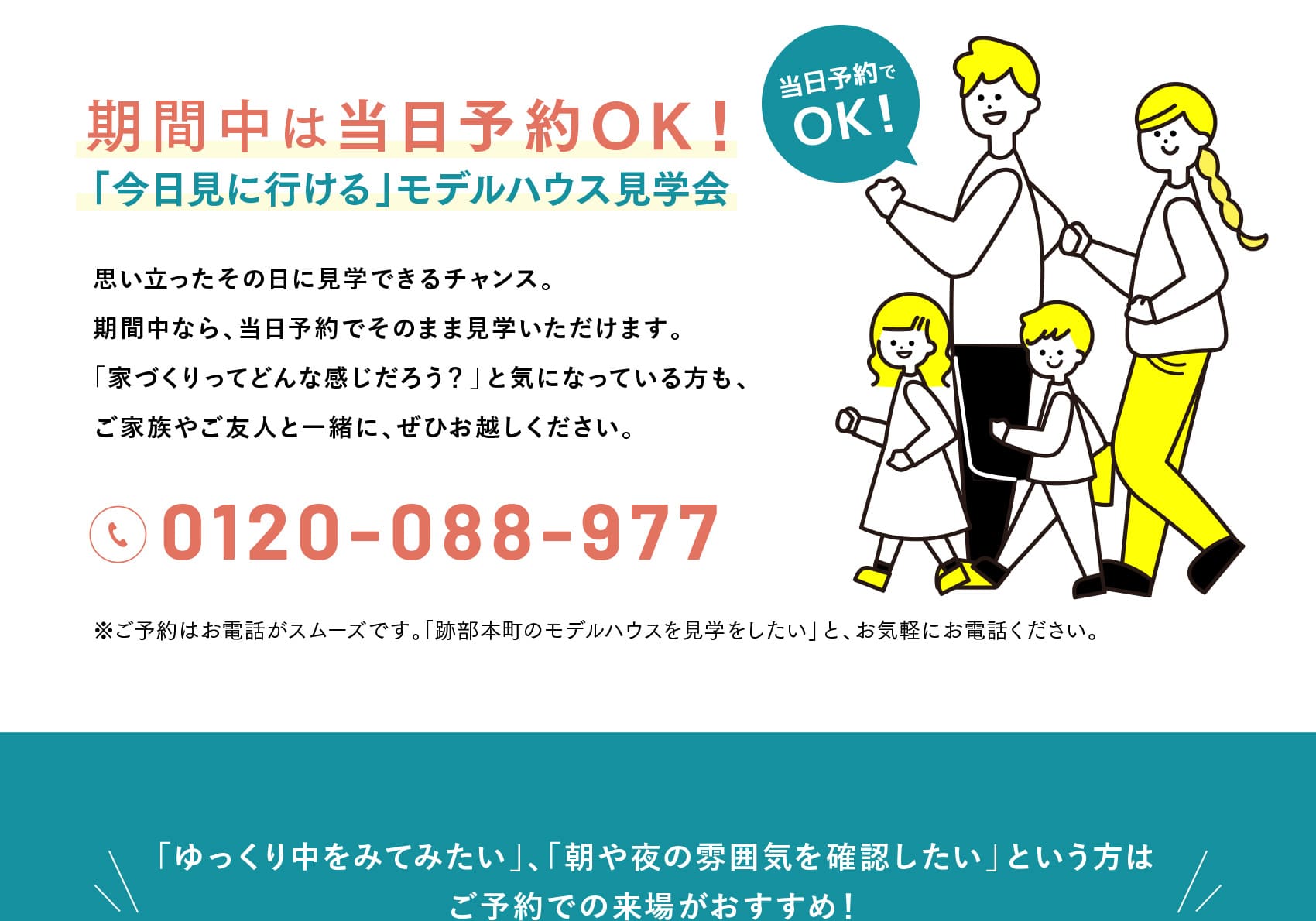 見学会のご案内