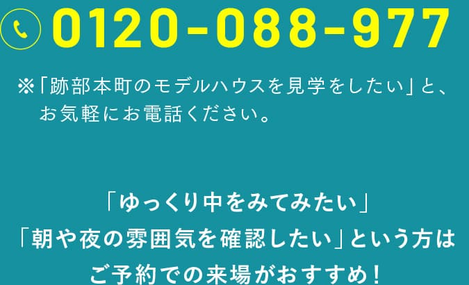 見学会のご案内