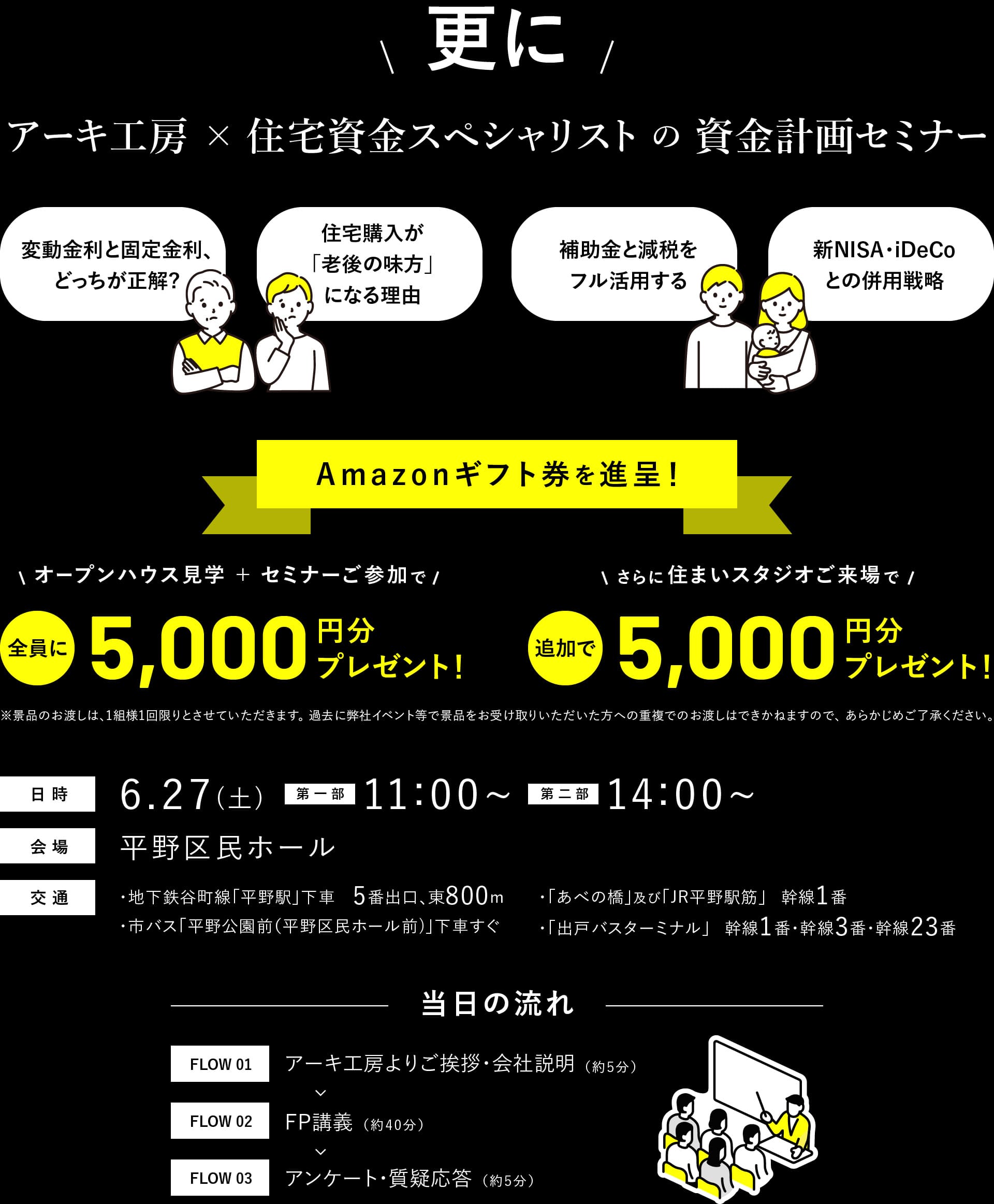 アーキ工房 × 住宅資金スペシャリスト の資金計画セミナー