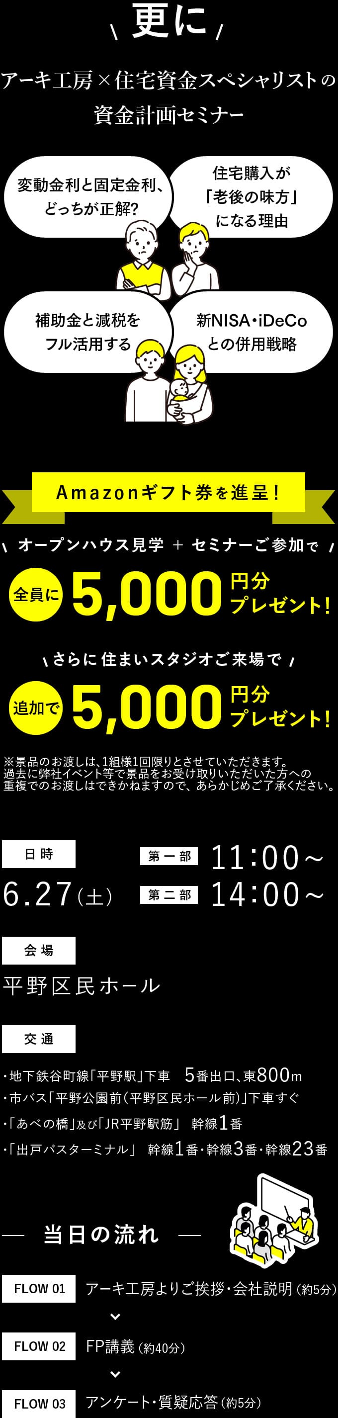 アーキ工房 × 住宅資金スペシャリスト の資金計画セミナー