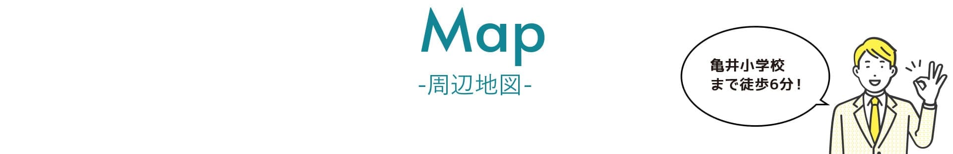 周辺地図