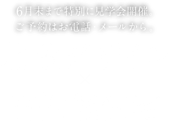 北欧デザイン×高性能住宅