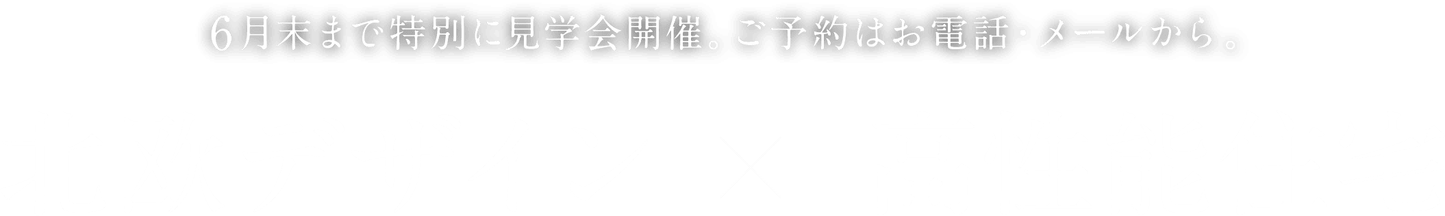 北欧デザイン×高性能住宅