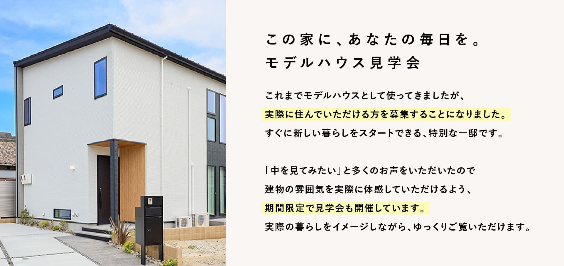 北欧デザインのモデルハウス