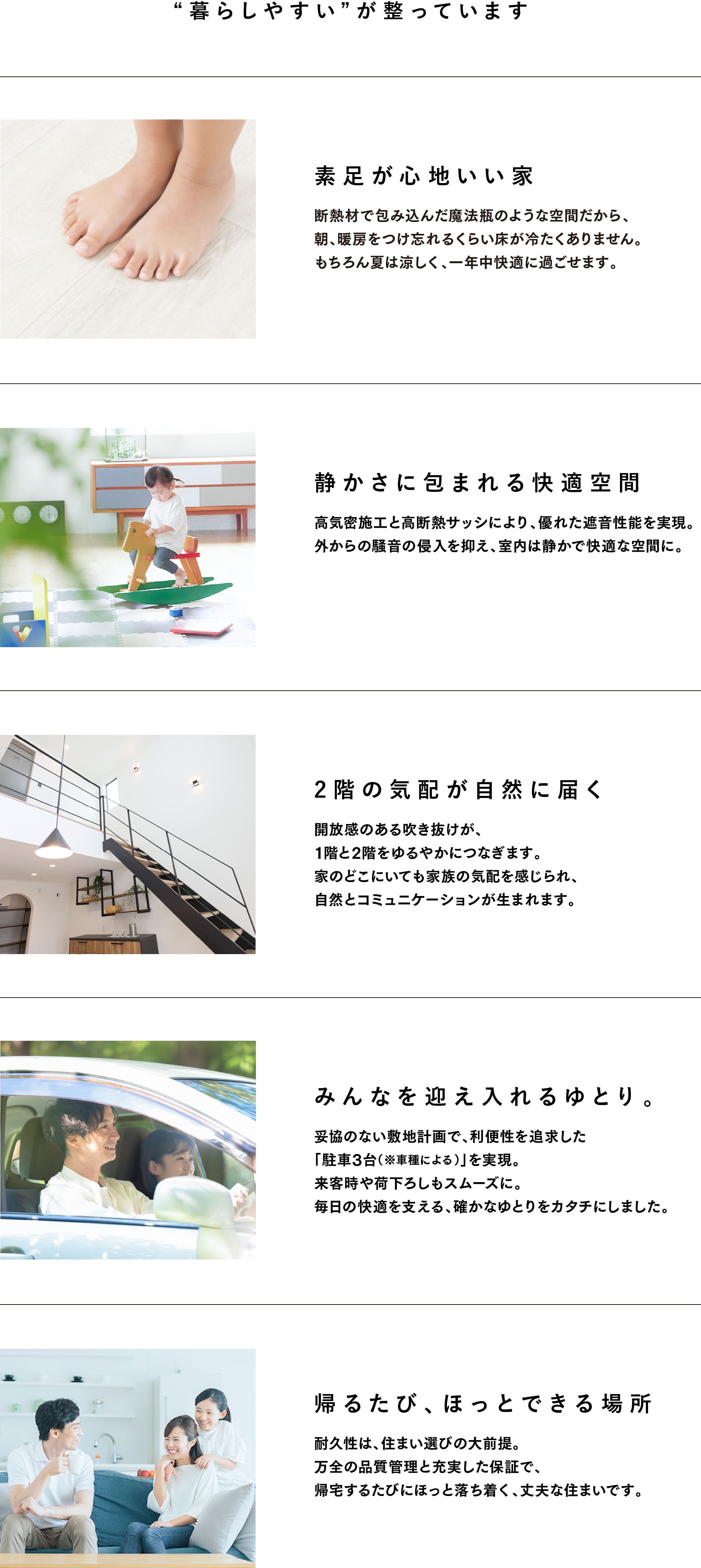  こだわりの家づくり