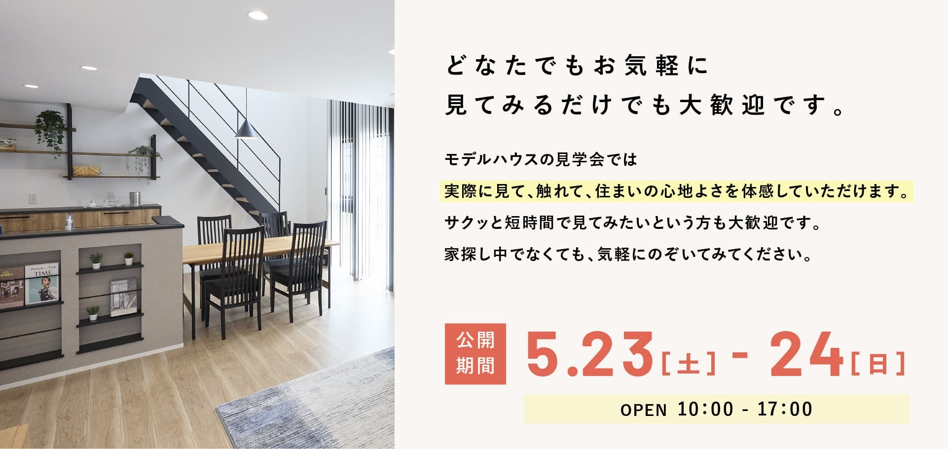 見学会のご案内