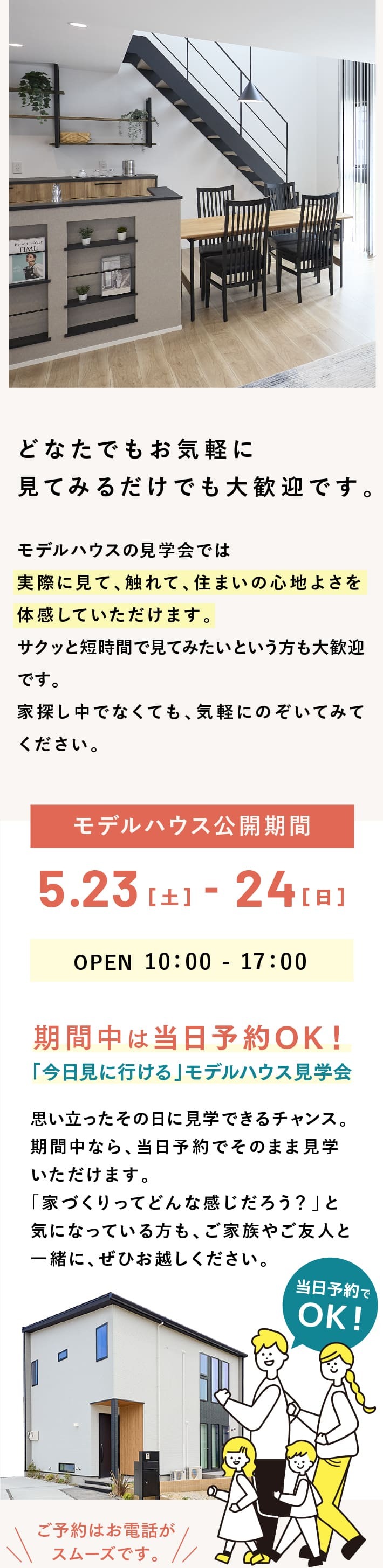 見学会のご案内