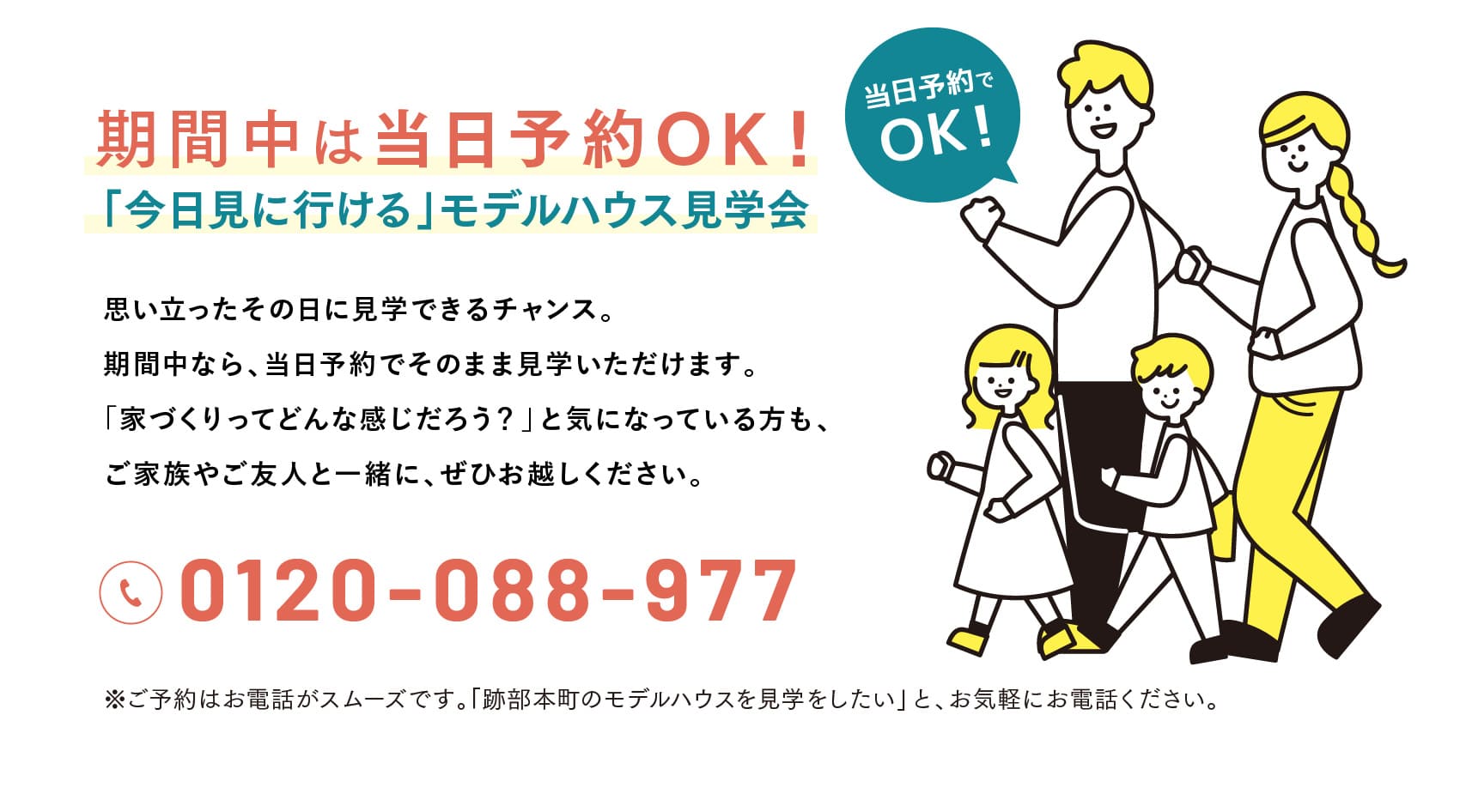 見学会のご案内