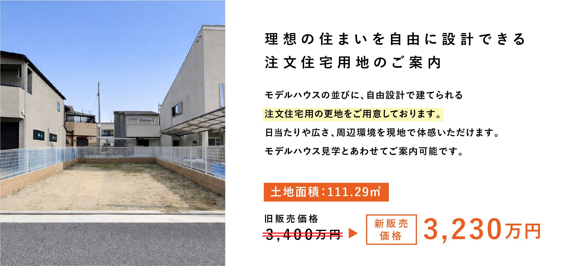 注文住宅用地のご案内
