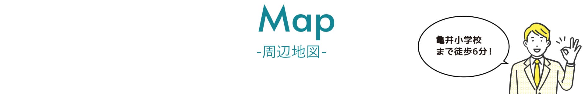 周辺地図