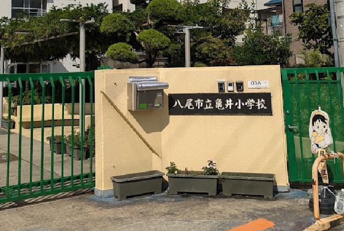 亀井小学校