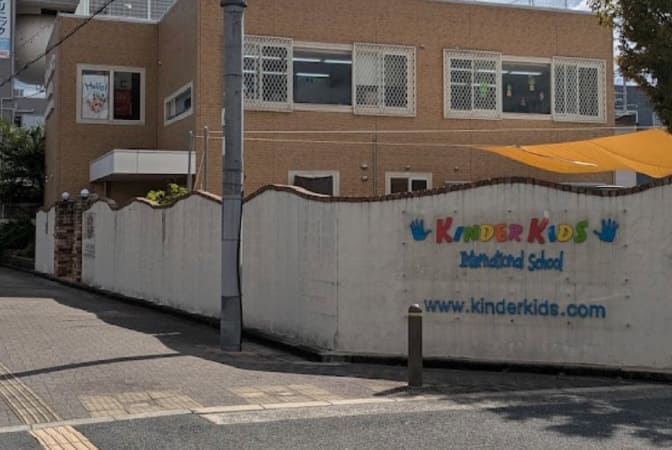 キンダーキッズインターナショナル八尾校