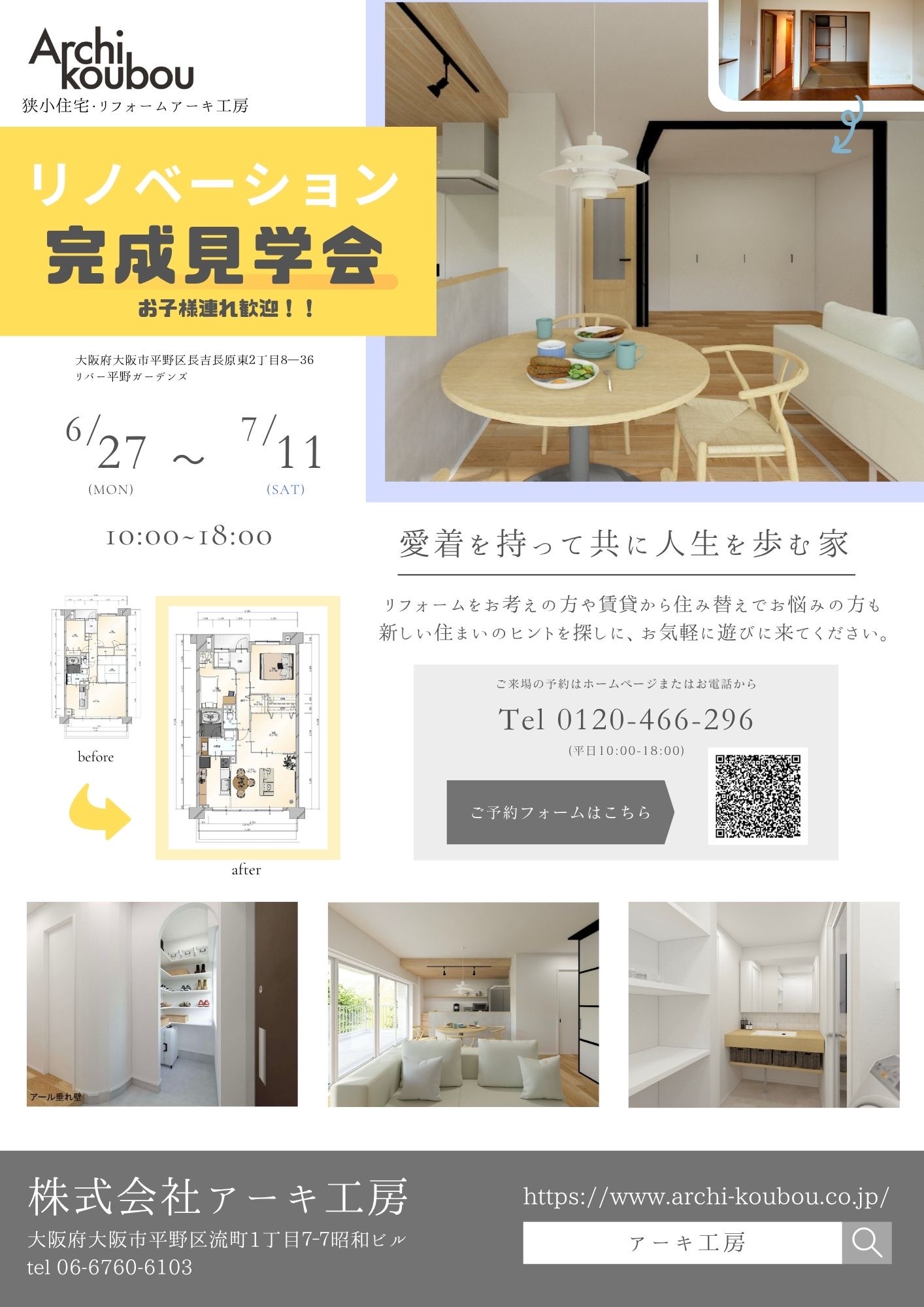 築20年マンション リノベーション完成！